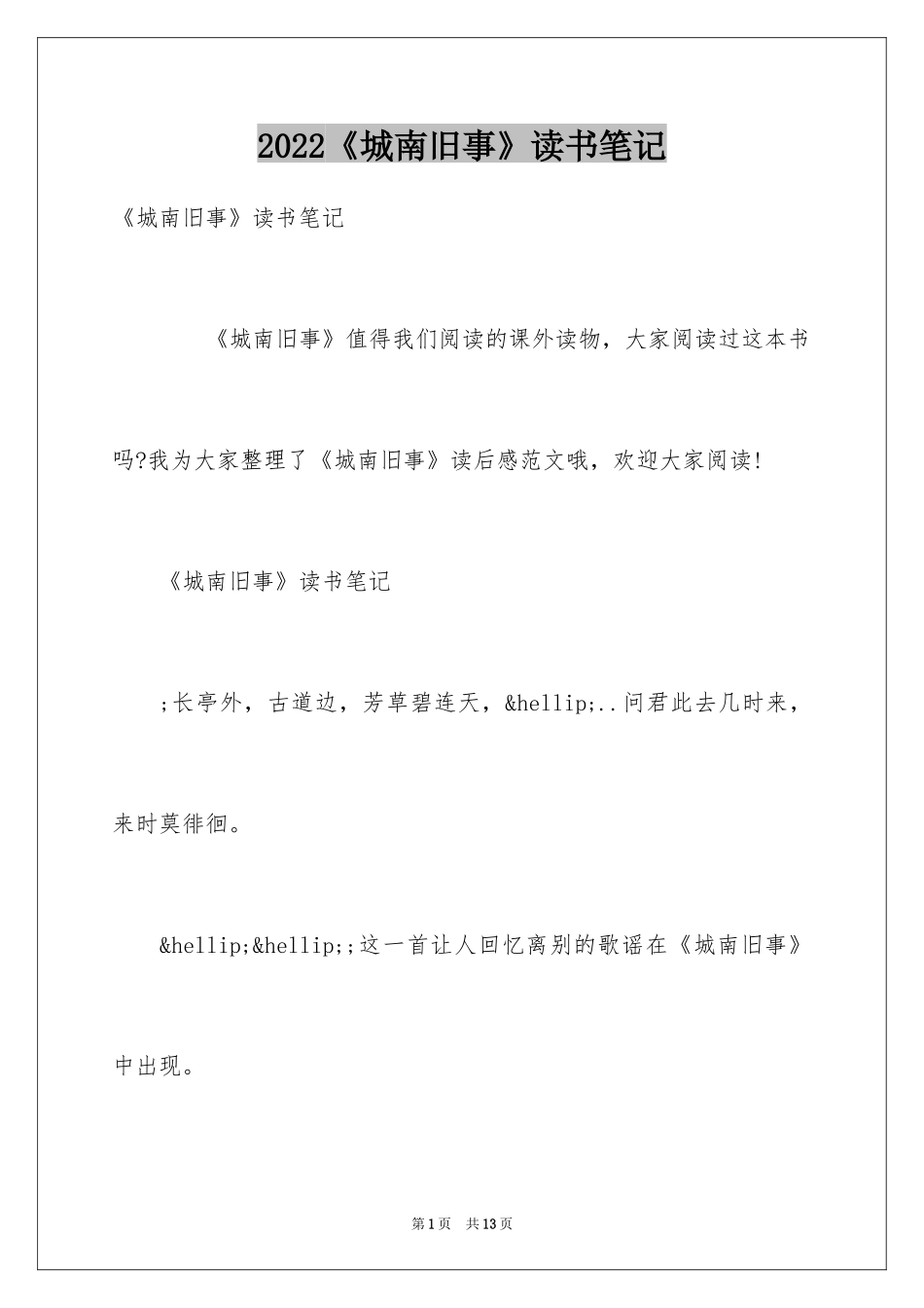 2024《城南旧事》读书笔记_57_第1页