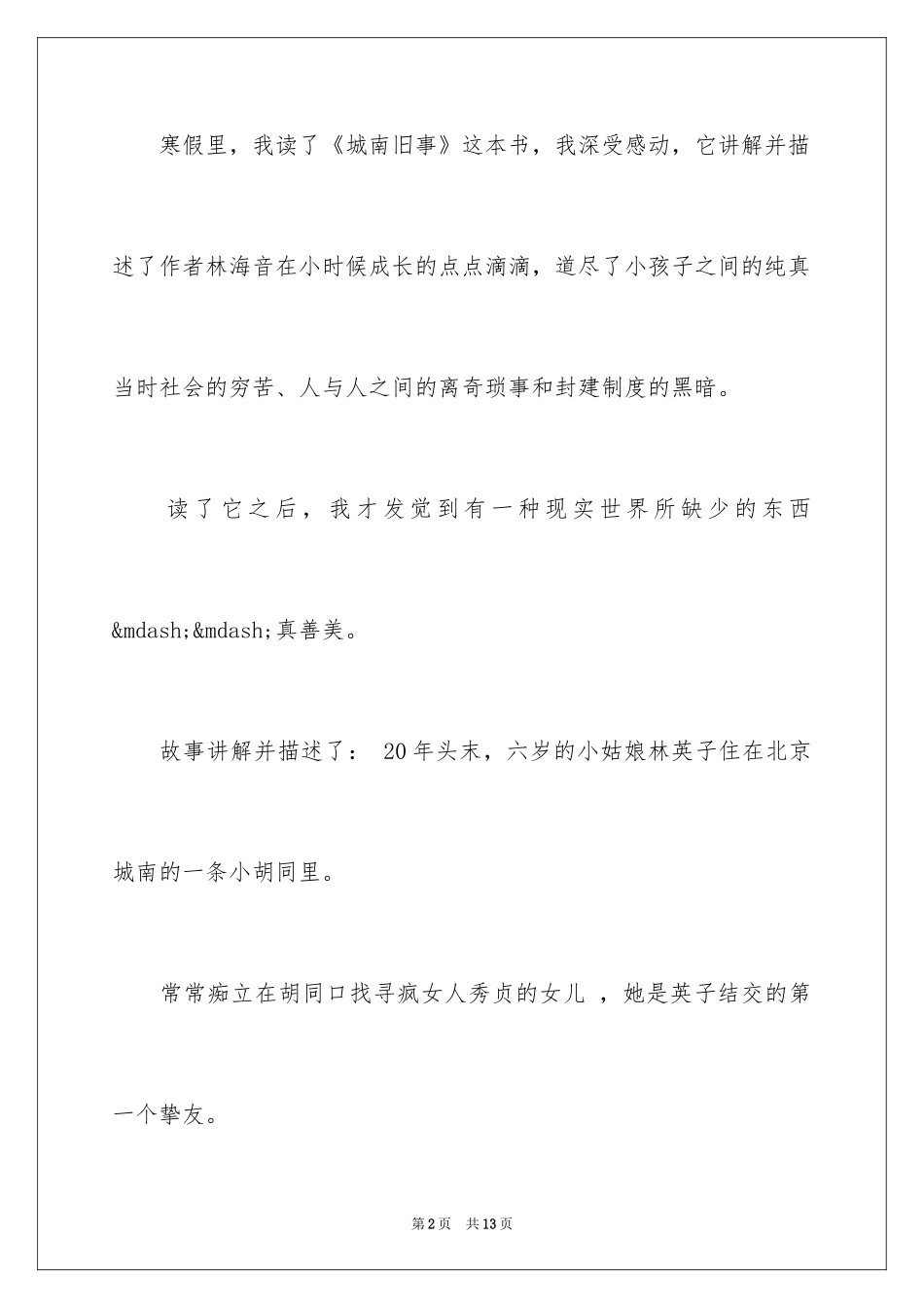 2024《城南旧事》读书笔记_57_第2页