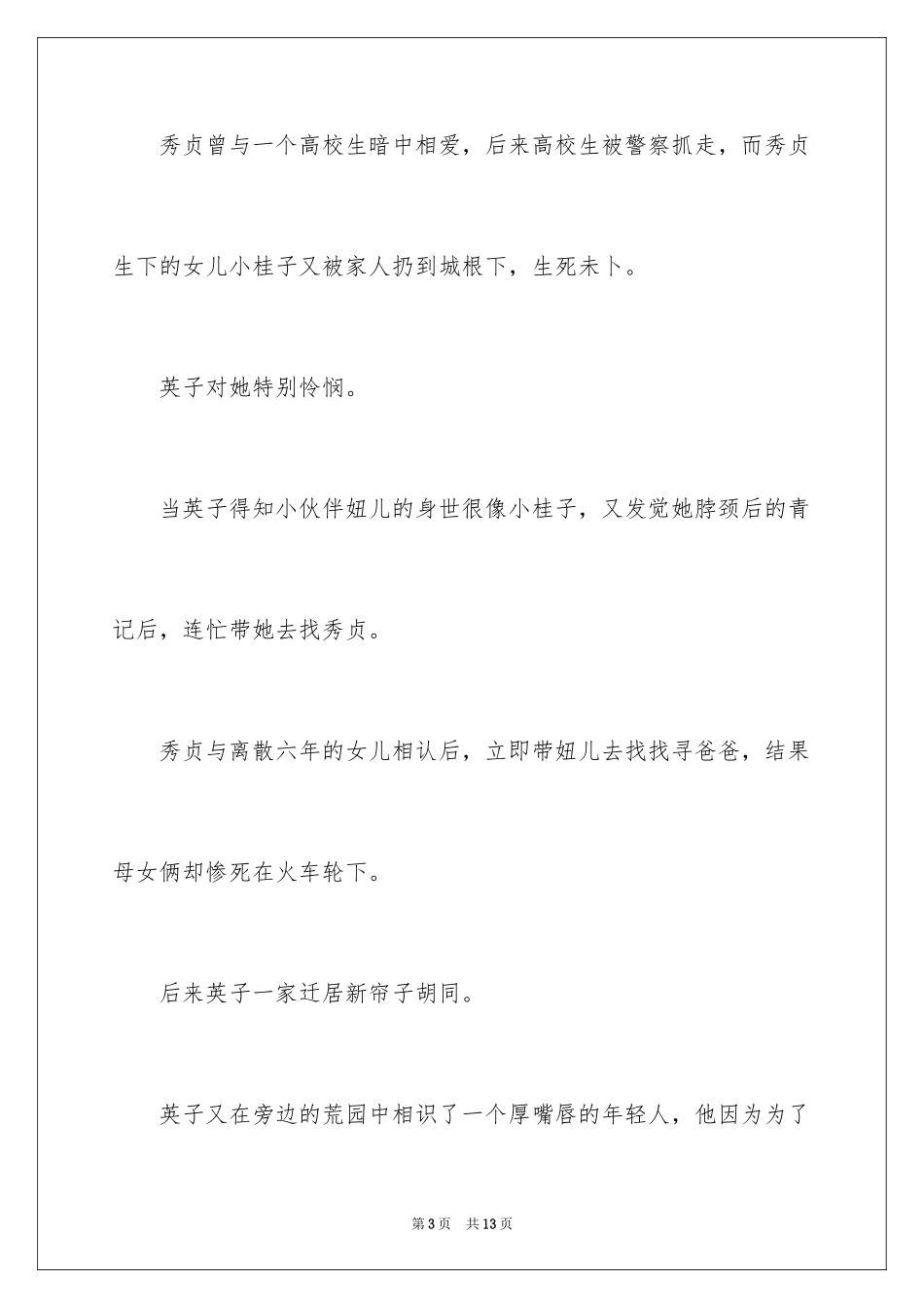 2024《城南旧事》读书笔记_57_第3页