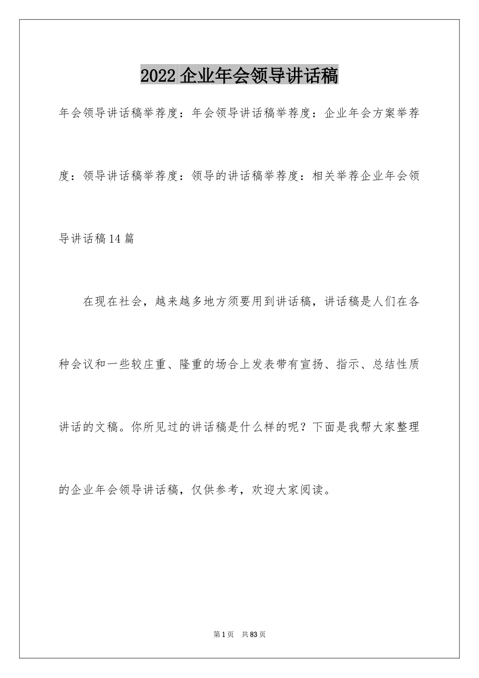2024企业年会领导讲话稿_29_第1页