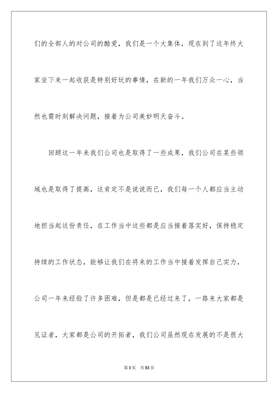 2024企业年会领导讲话稿_29_第3页