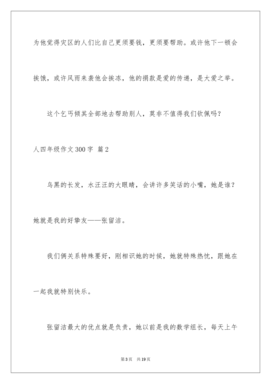 2024人四年级作文300字_47_第3页