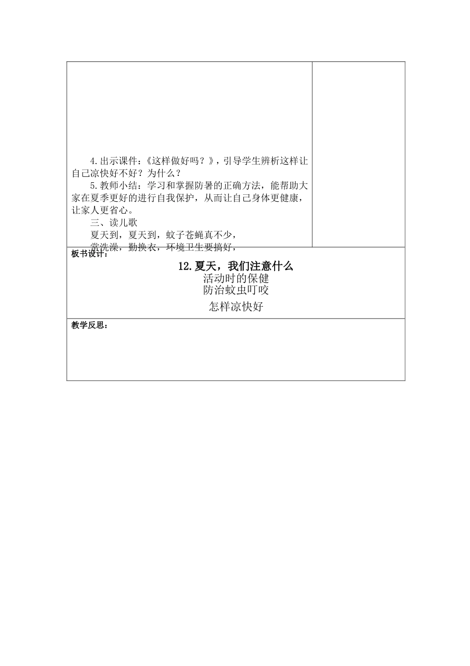 夏天，我们注意什么（2）_第2页