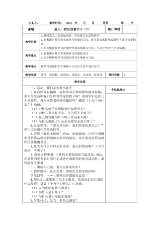 夏天，我们注意什么（2）