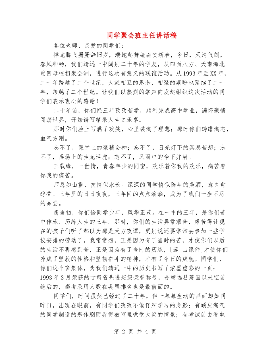 同学聚会班主任讲话稿_第2页
