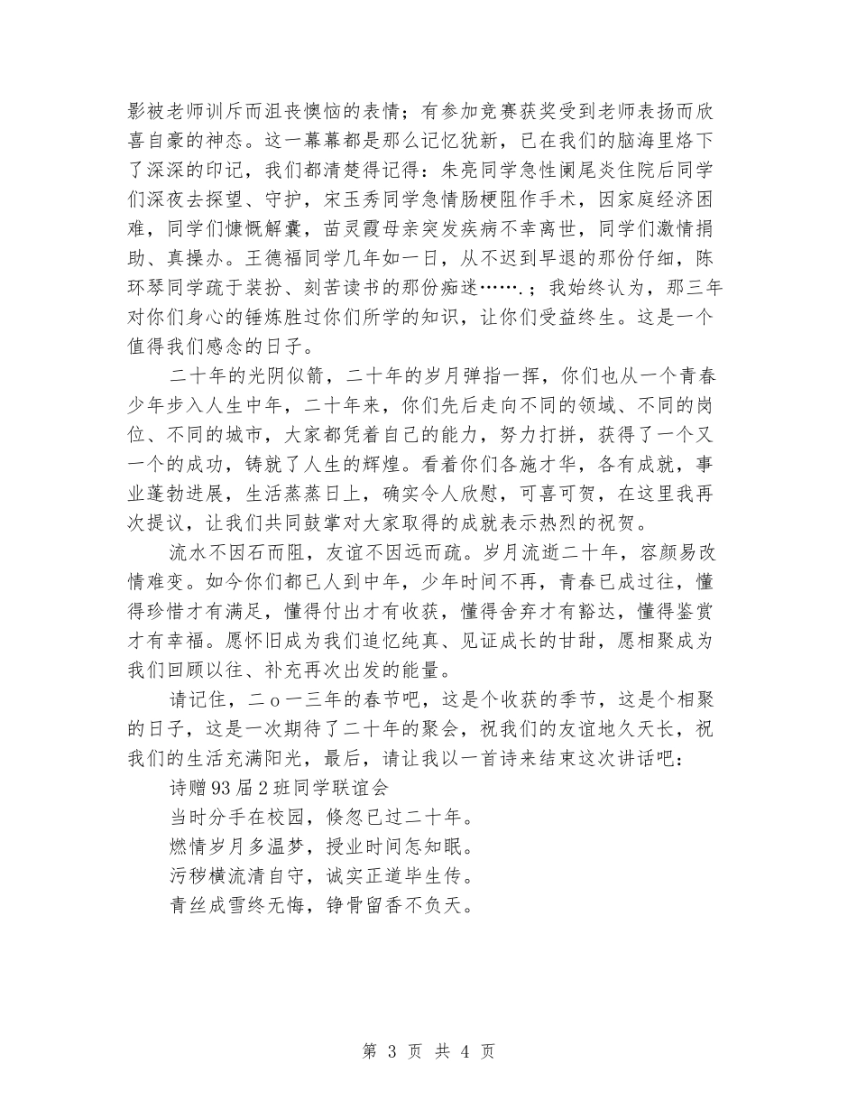 同学聚会班主任讲话稿_第3页