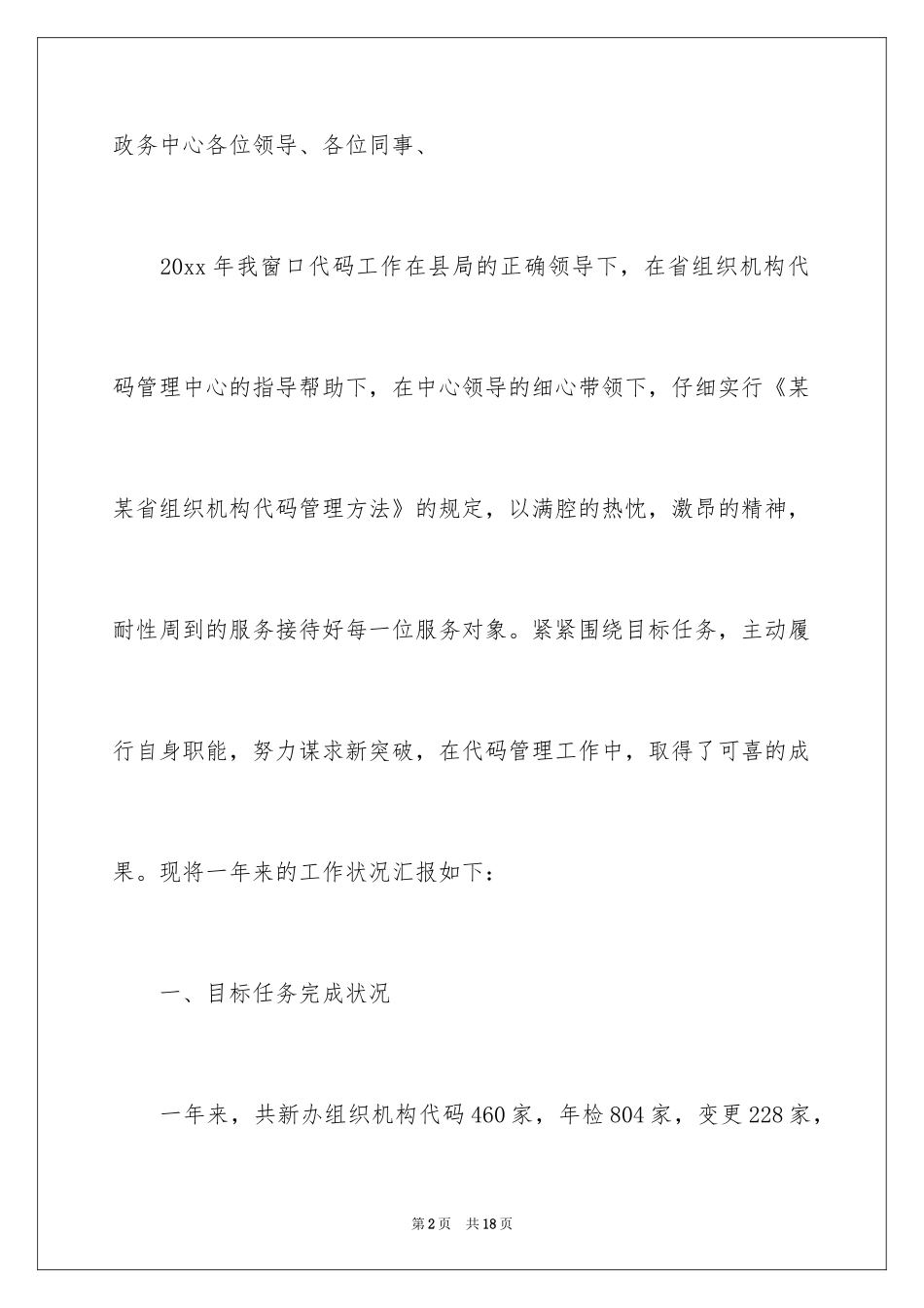 2024代码工作总结_第2页