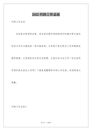 2024代码工作总结