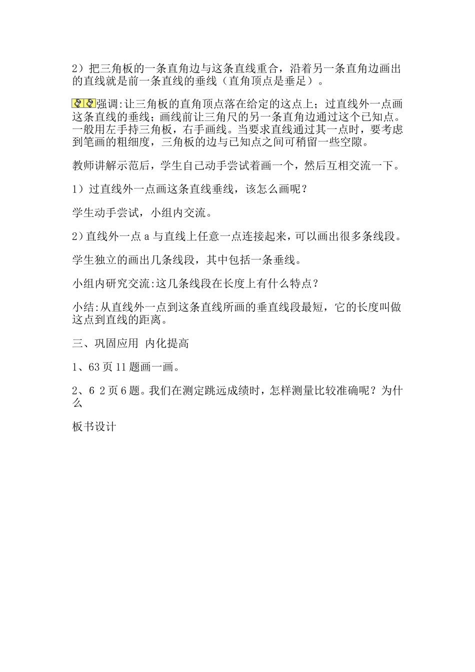 四年级数学四单元画垂线_第2页