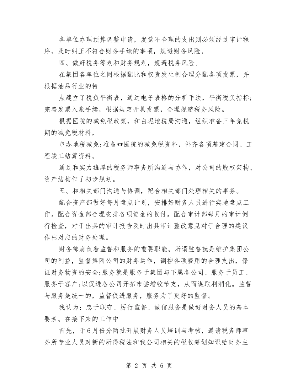 2024年财务部季度工作总结与2024年财务部季度工作总结2汇编_第2页