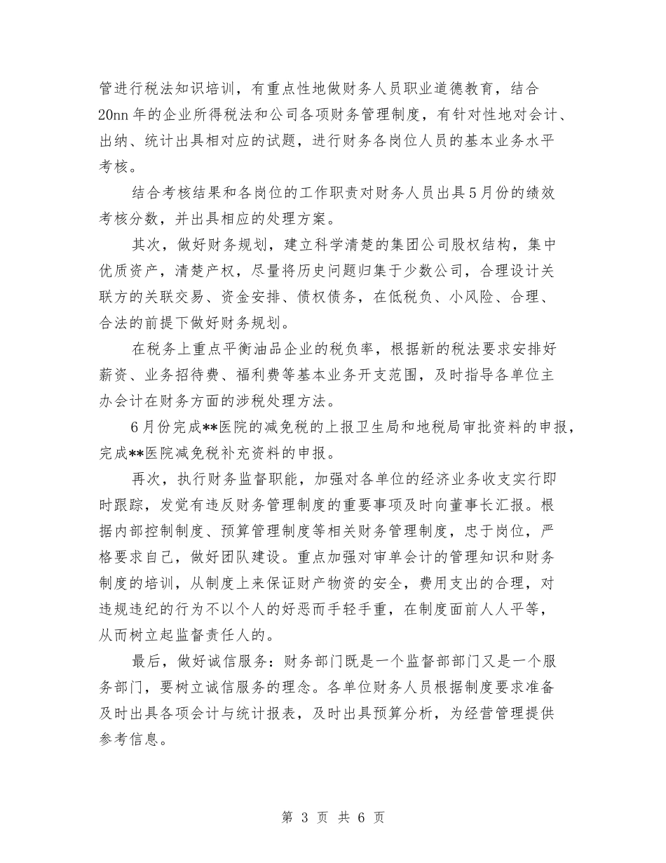 2024年财务部季度工作总结与2024年财务部季度工作总结2汇编_第3页