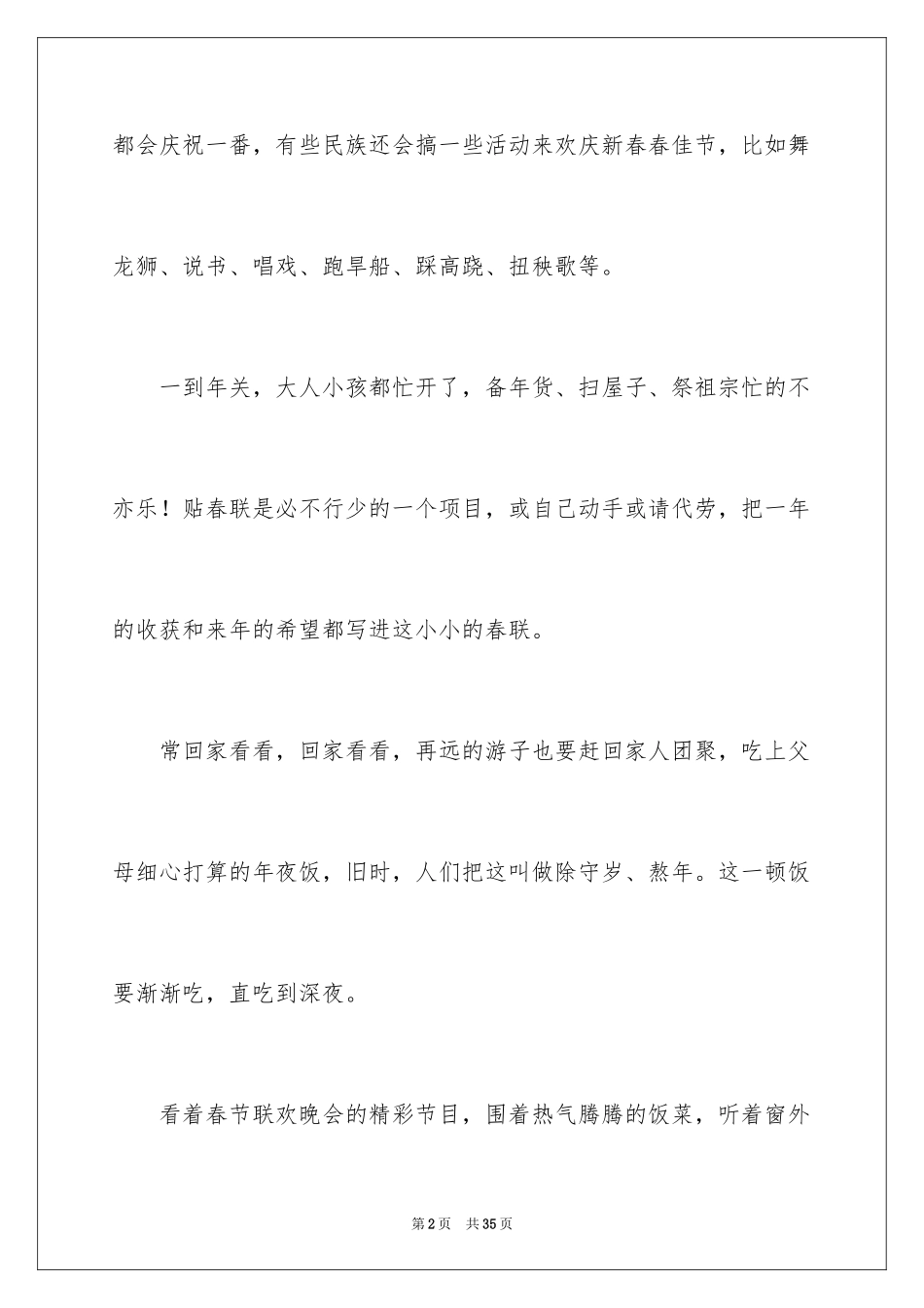 2024传统文化春节作文_第2页