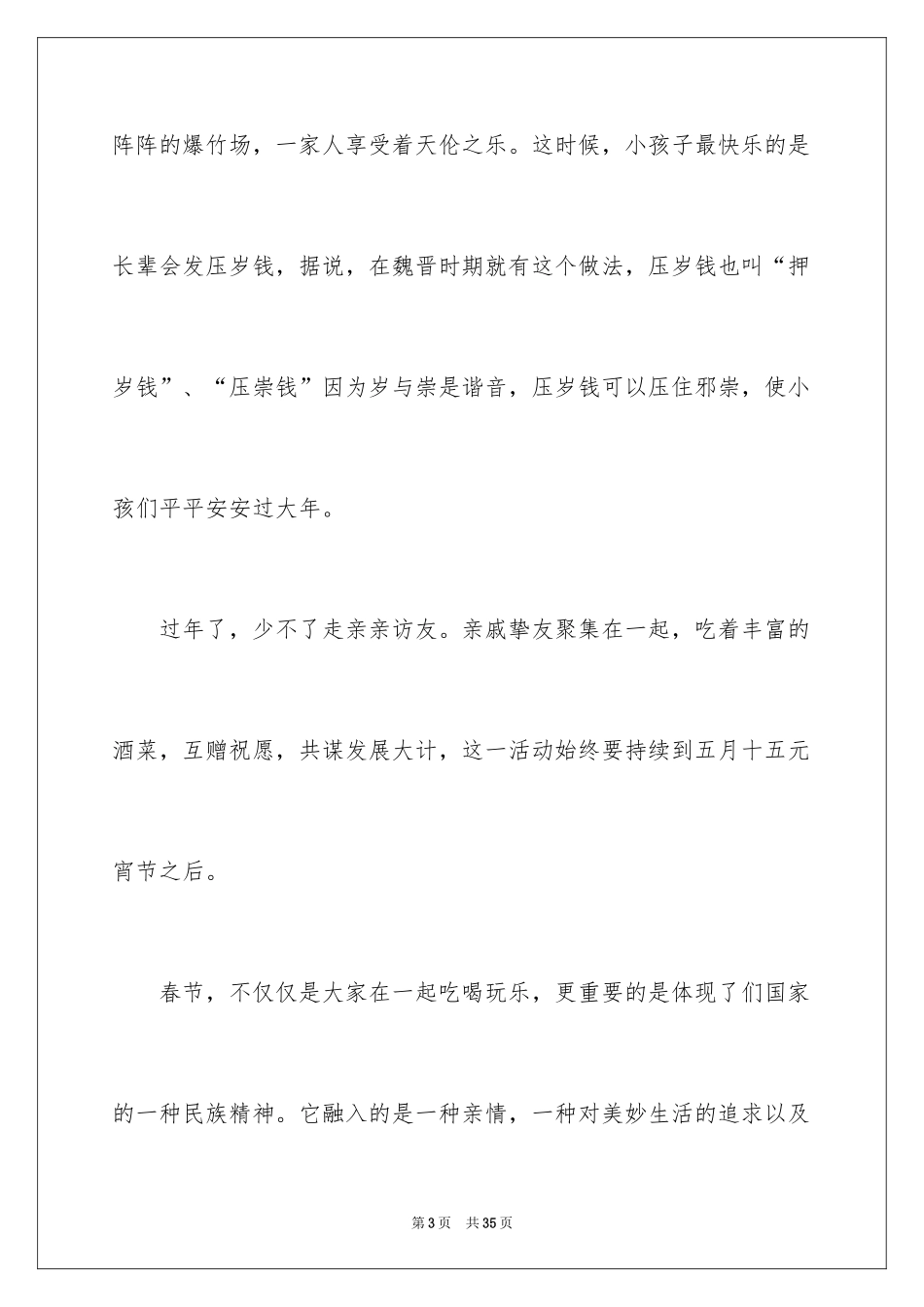 2024传统文化春节作文_第3页