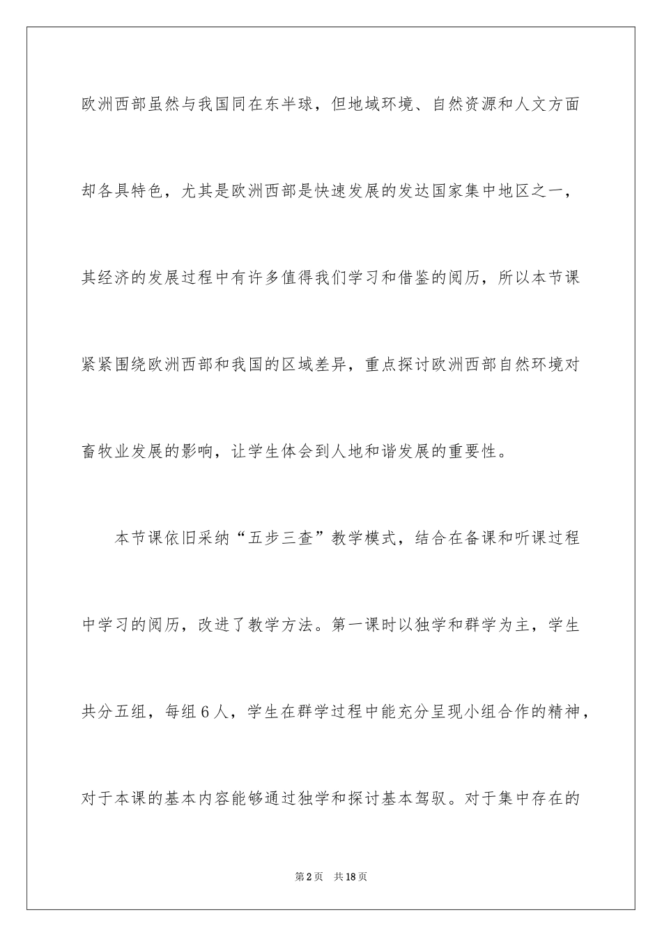 2024《欧洲西部》教学反思_第2页