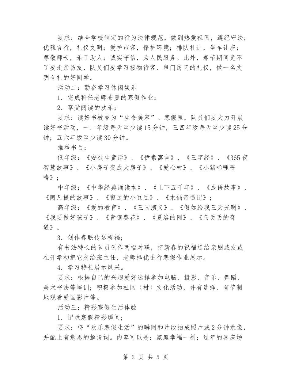 2024年小学少先队寒假工作计划_第2页