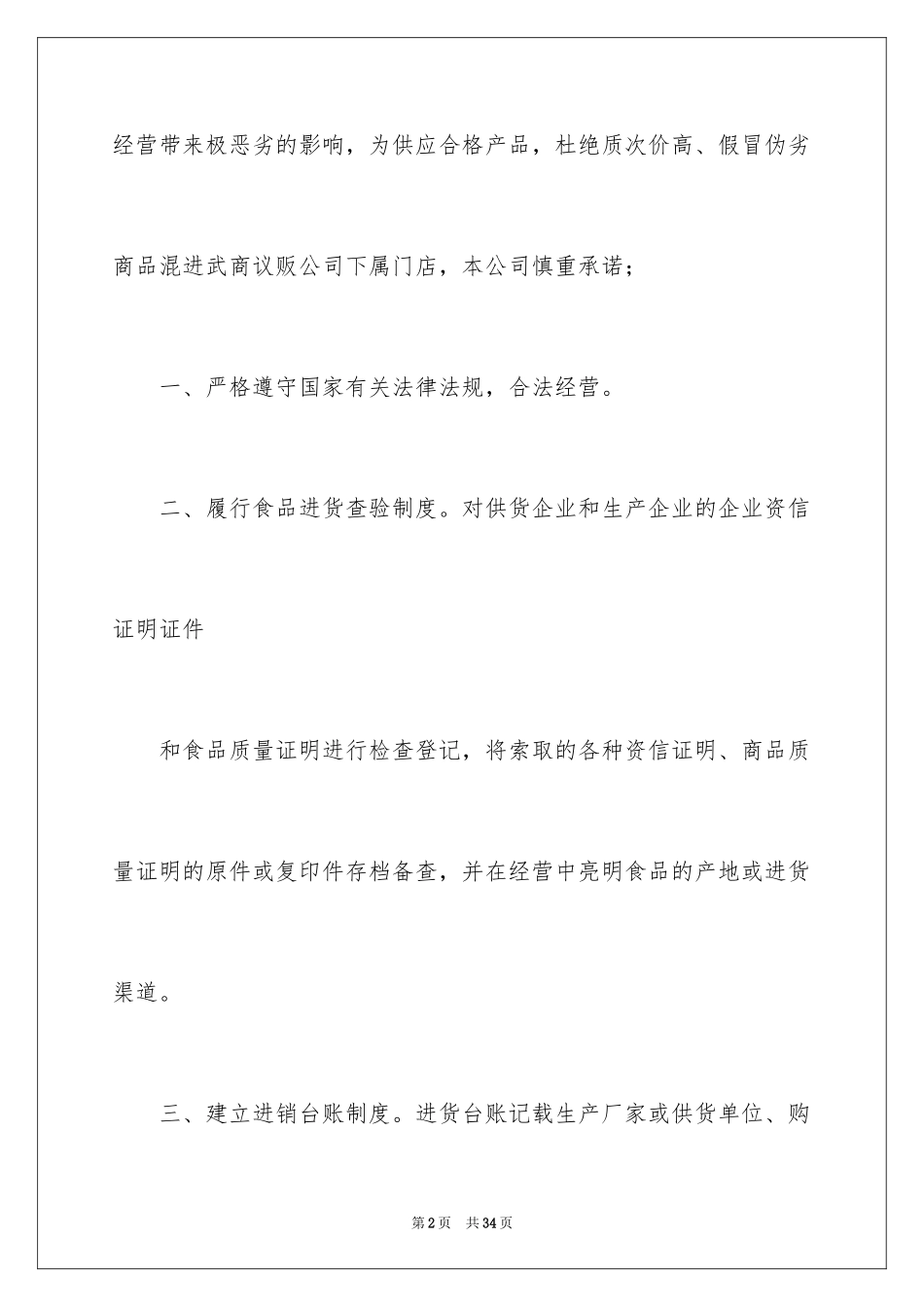 2024供应商食品安全承诺书_2_第2页