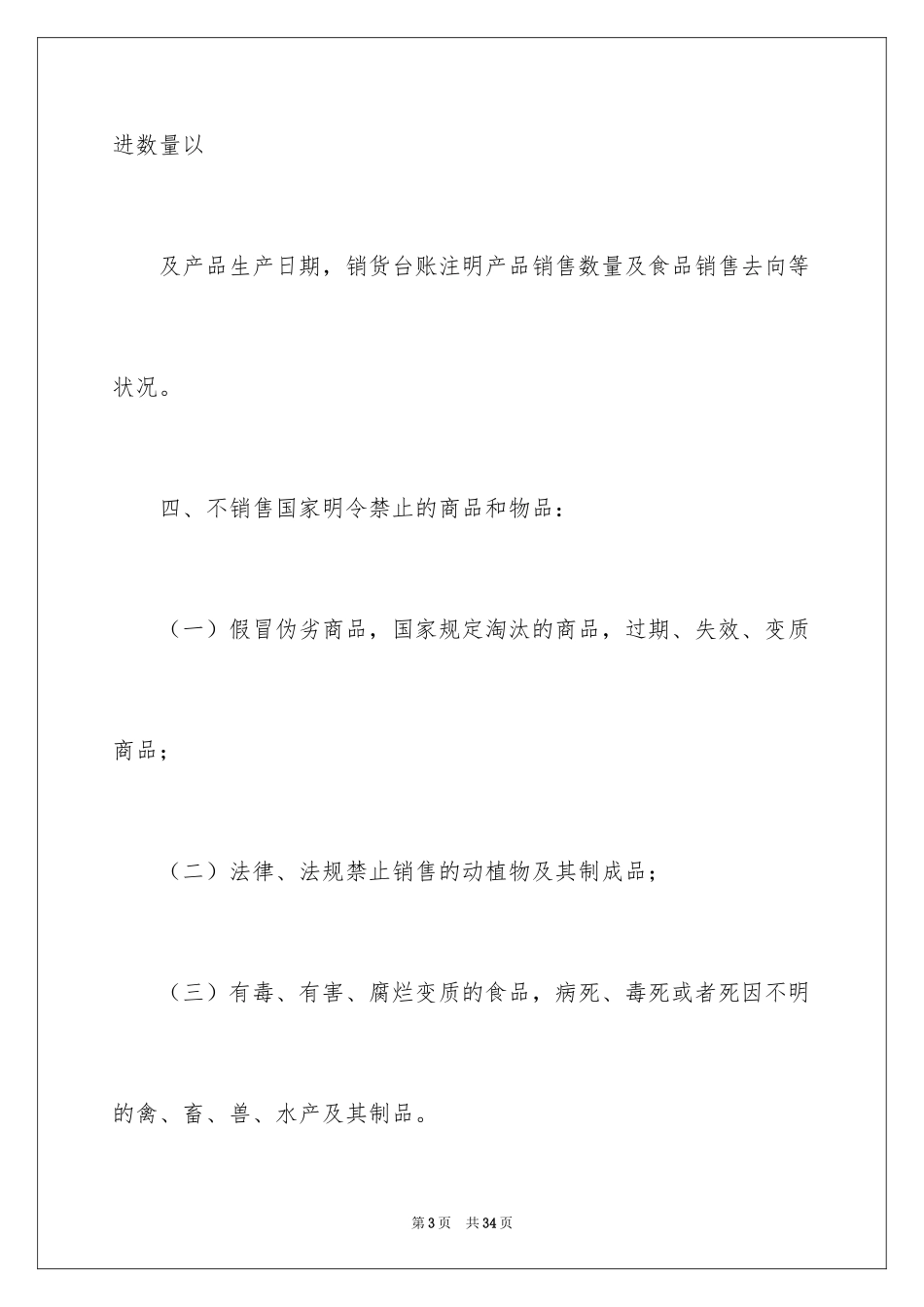 2024供应商食品安全承诺书_2_第3页