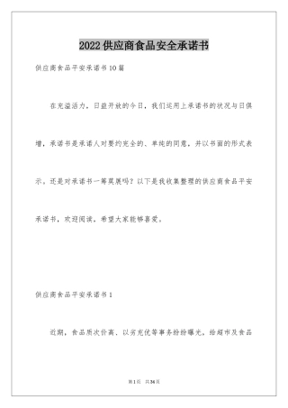 2024供应商食品安全承诺书_2