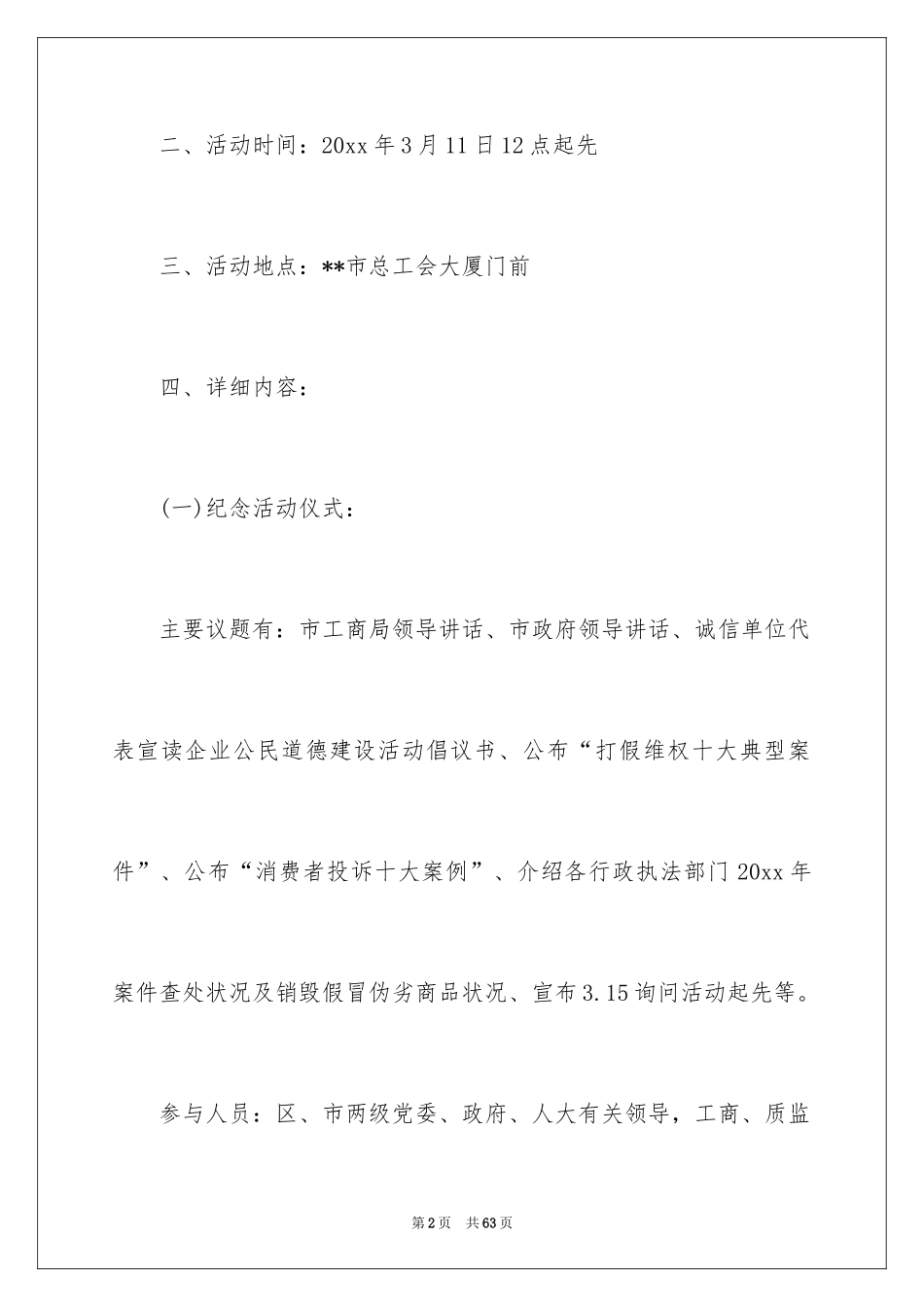 20243.15权益日活动方案_1_第2页