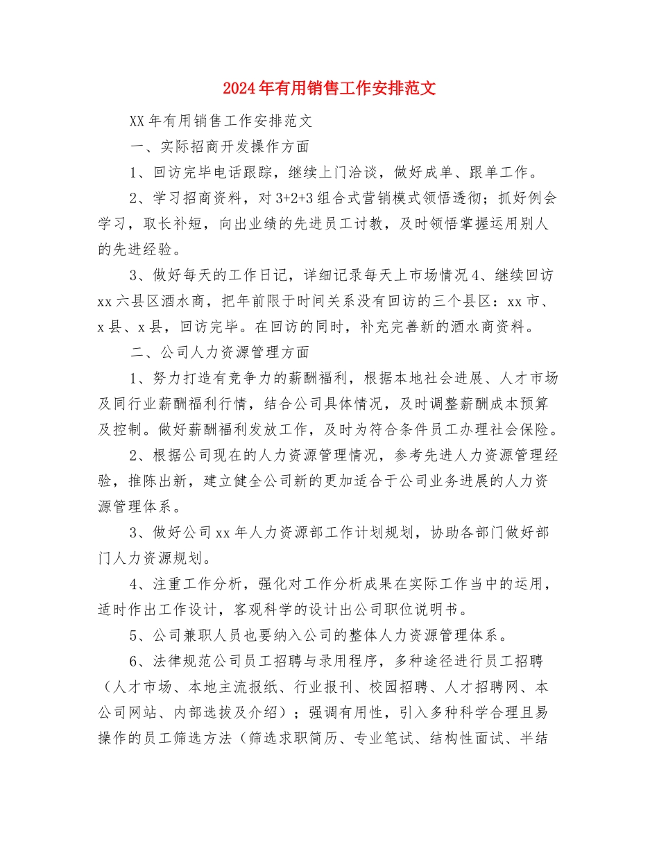 2024年定点扶贫工作计划与2024年实用销售工作安排范文汇编_第3页