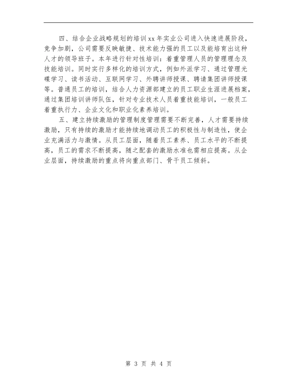 人事专员工作计划2024年度_第3页