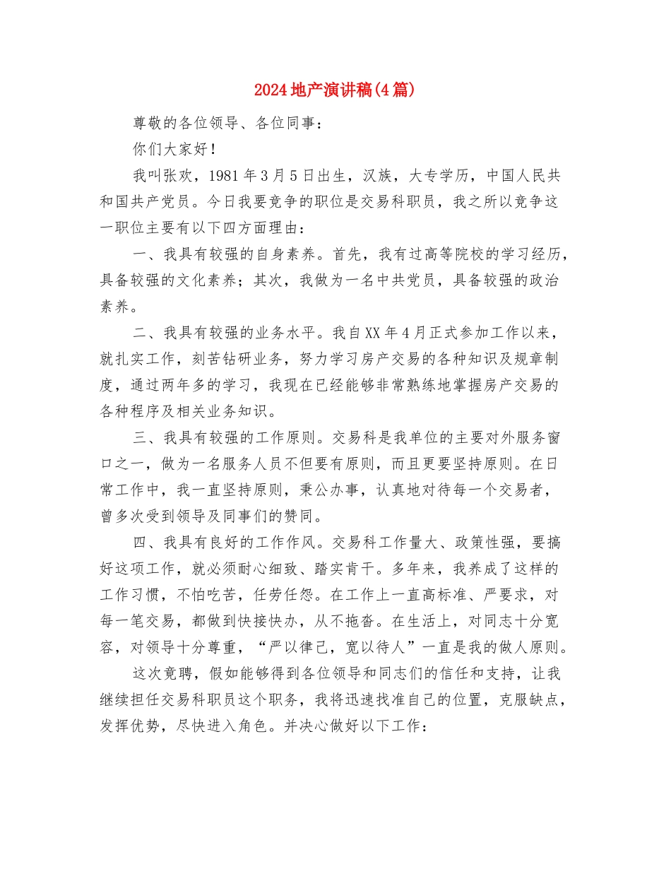 2024在酒店的三八妇女节演讲稿范文与2024地产演讲稿汇编_第3页