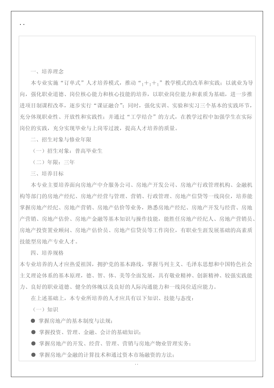 房地产经营与估价专业人才培养方案_第2页