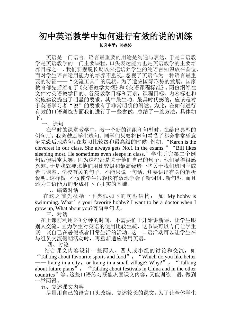 初中英语教学中如何进行有效的口语训练（论文-骆燕婷_第1页