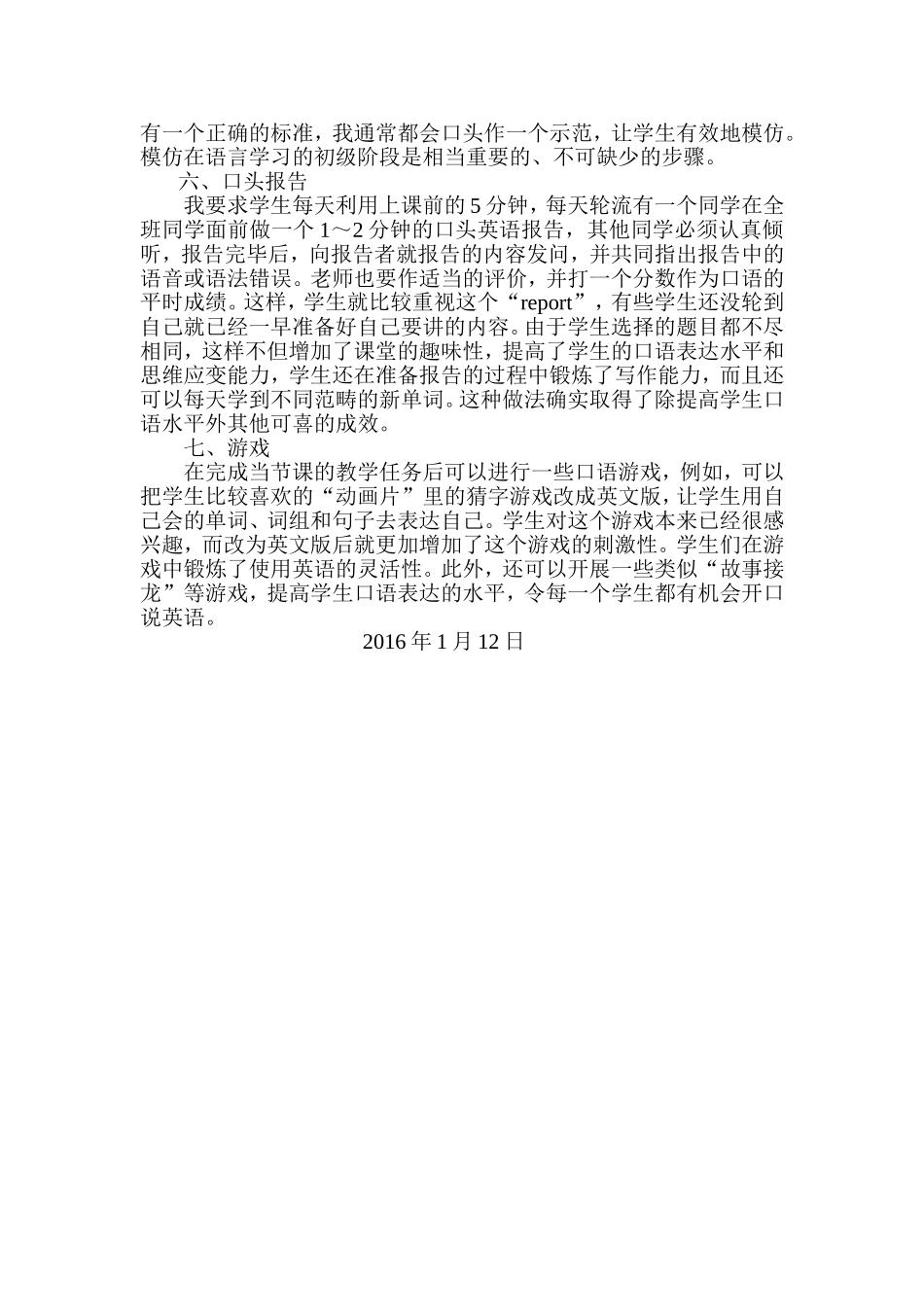 初中英语教学中如何进行有效的口语训练（论文-骆燕婷_第2页