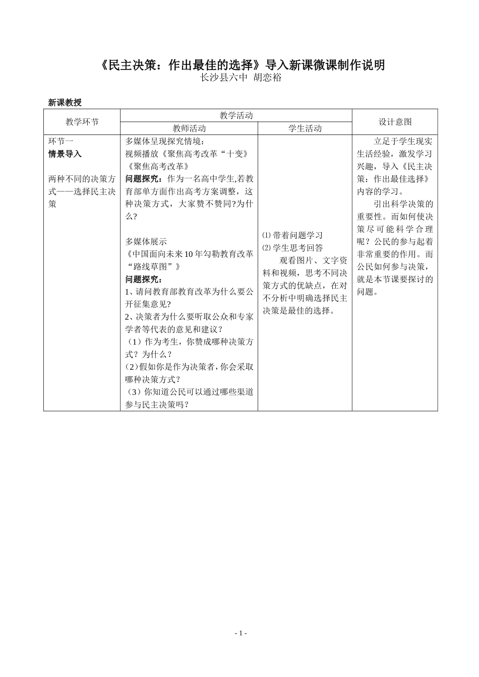 民主决策：作出最佳的选择微课制作说明_第1页