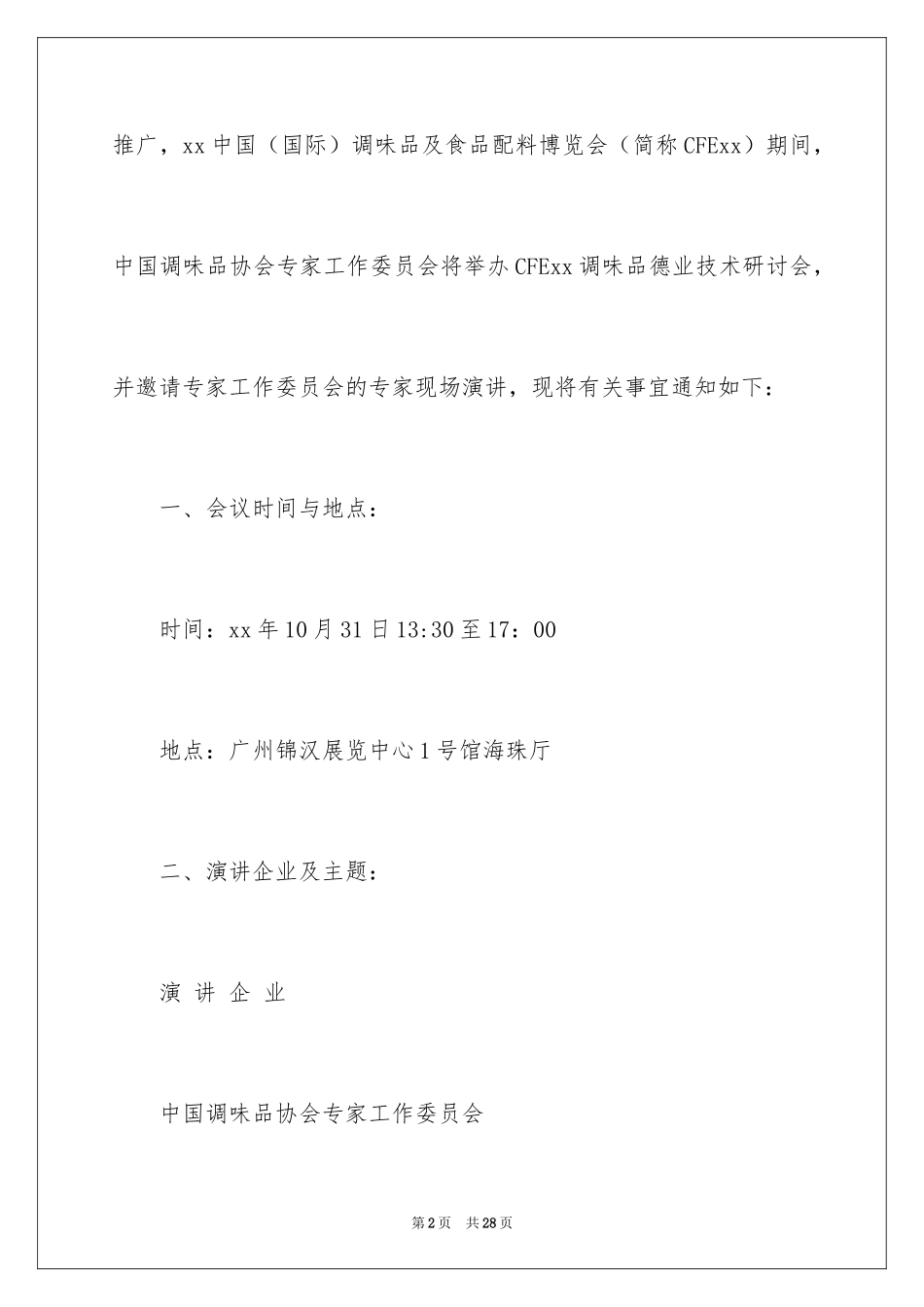 2024交流会邀请函_4_第2页