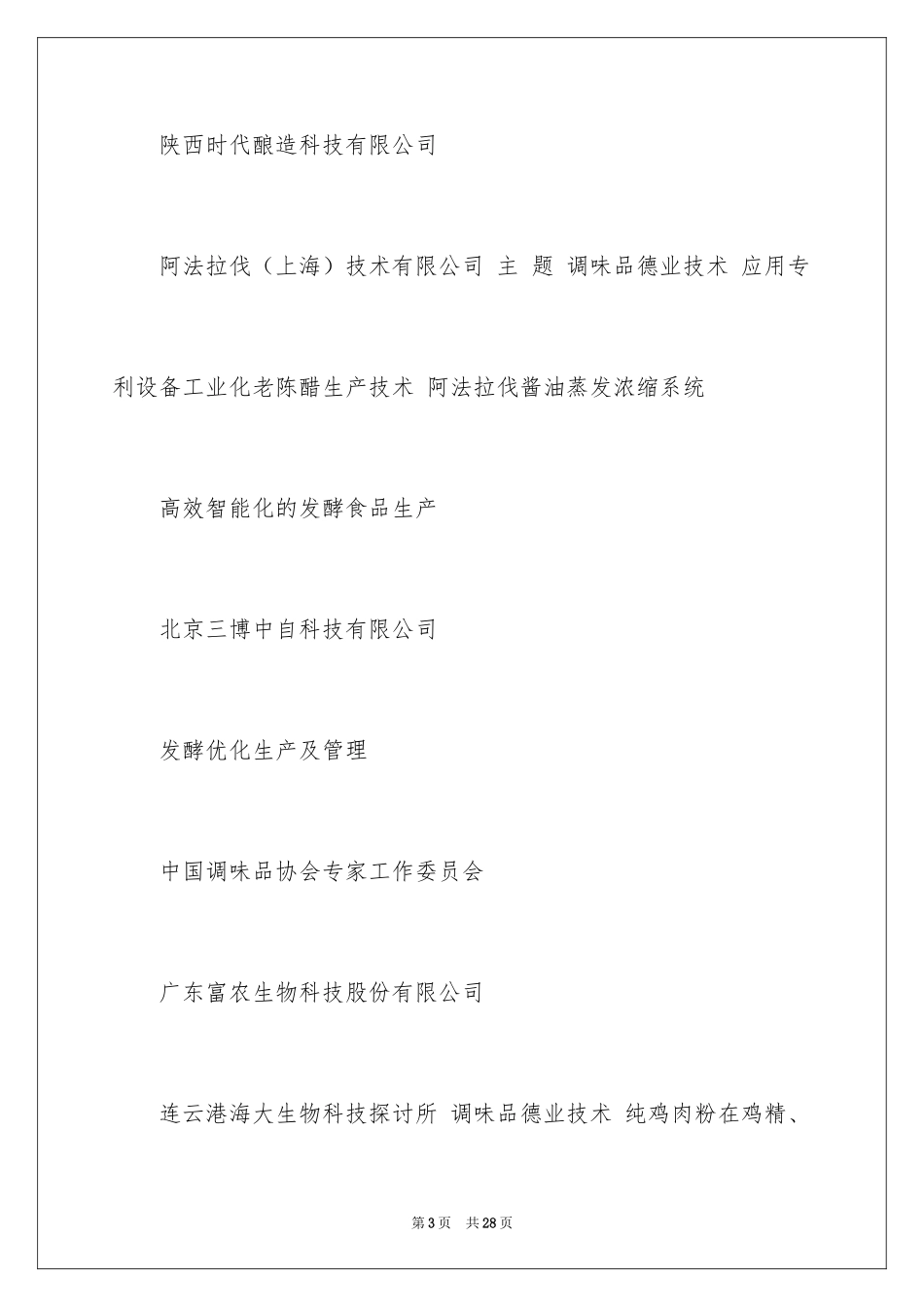 2024交流会邀请函_4_第3页