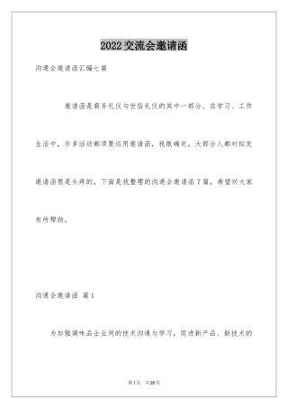 2024交流会邀请函_4