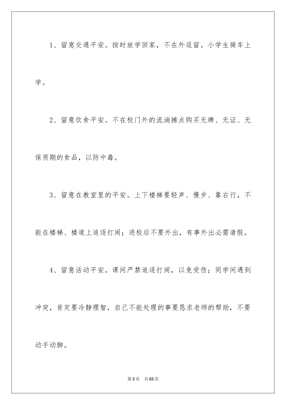 2024中小学安全教育日讲话稿_第3页