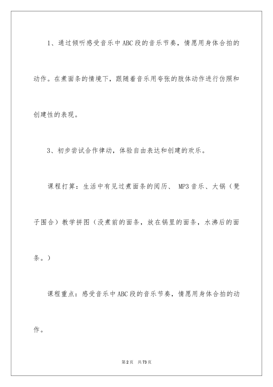 2024《面条舞》教案_第2页