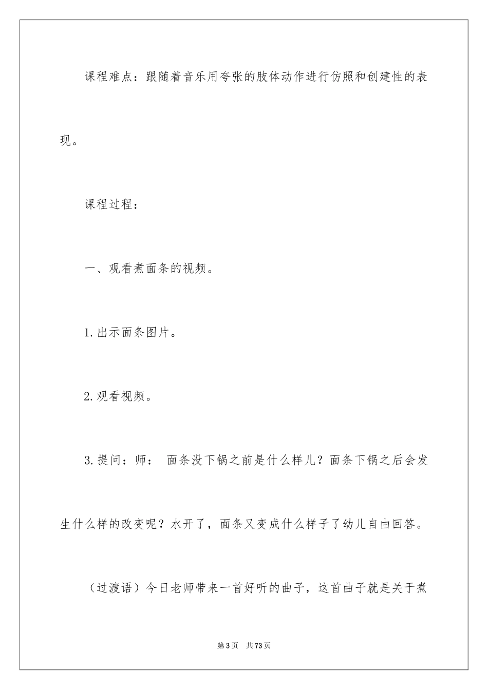 2024《面条舞》教案_第3页