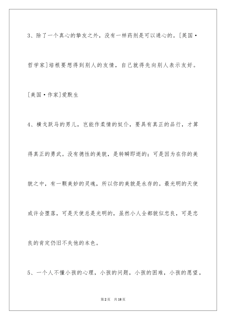 2024人生哲理格言_148_第2页