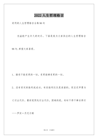 2024人生哲理格言_148