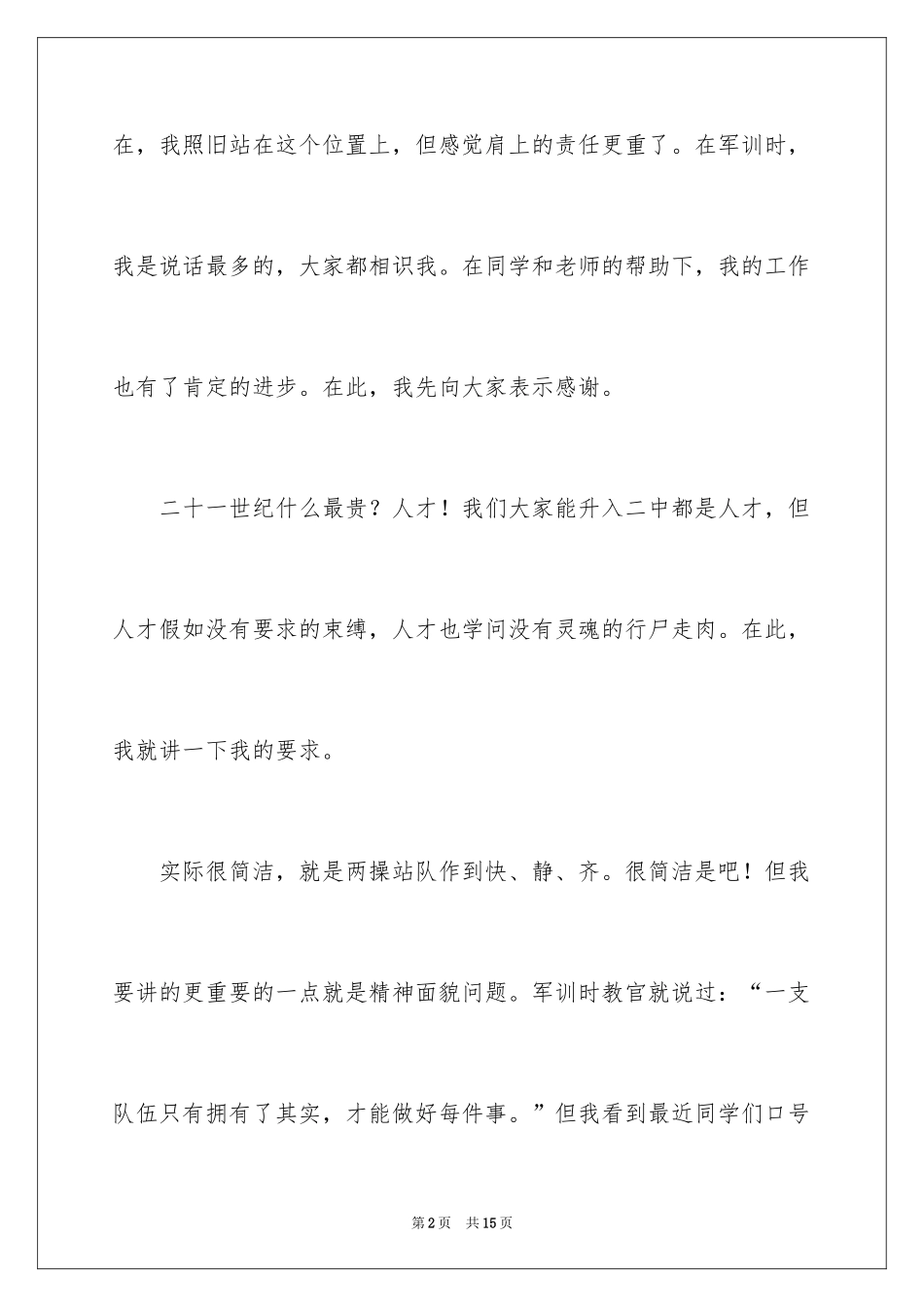 2024体育委员就职演讲稿_第2页