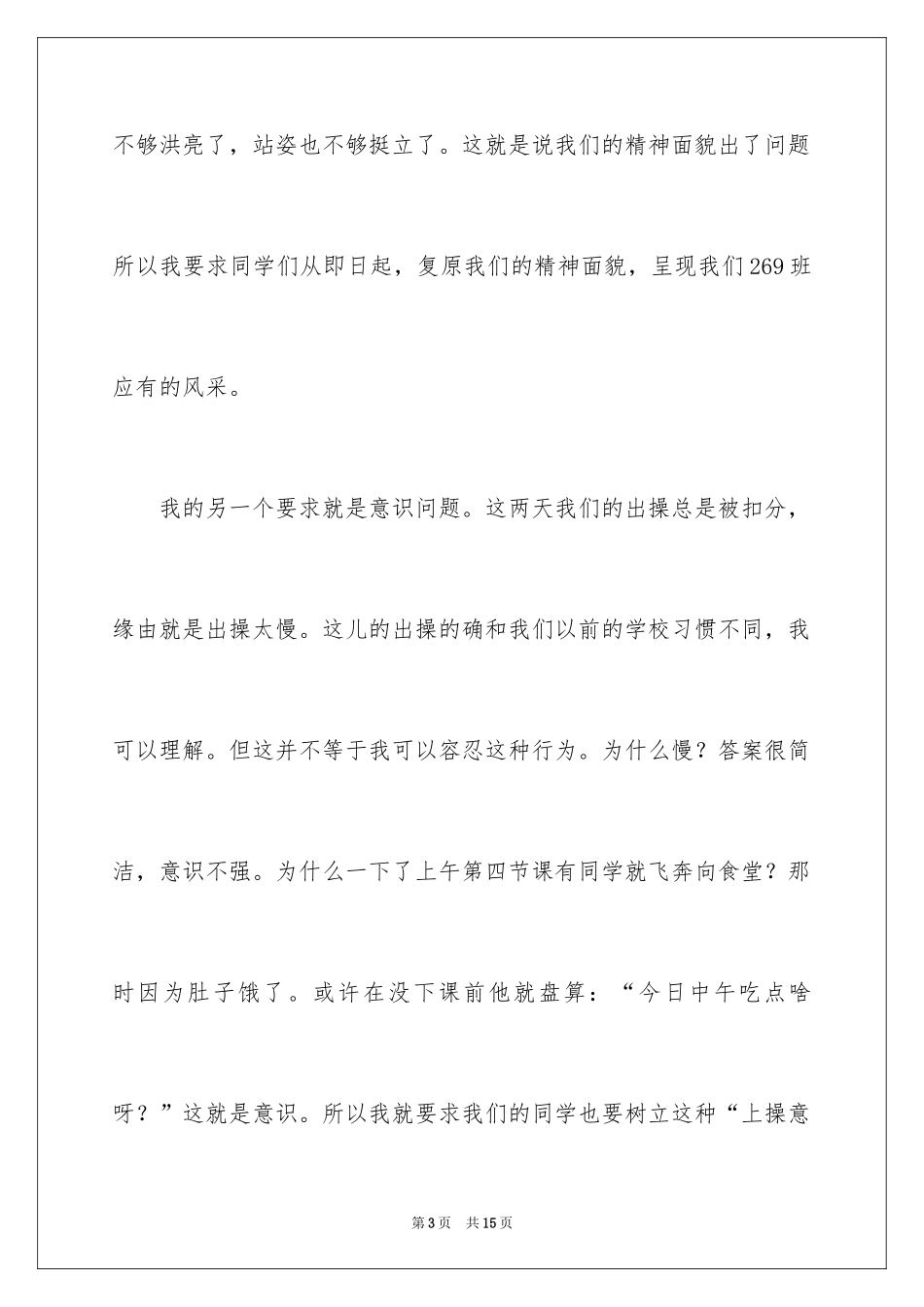 2024体育委员就职演讲稿_第3页