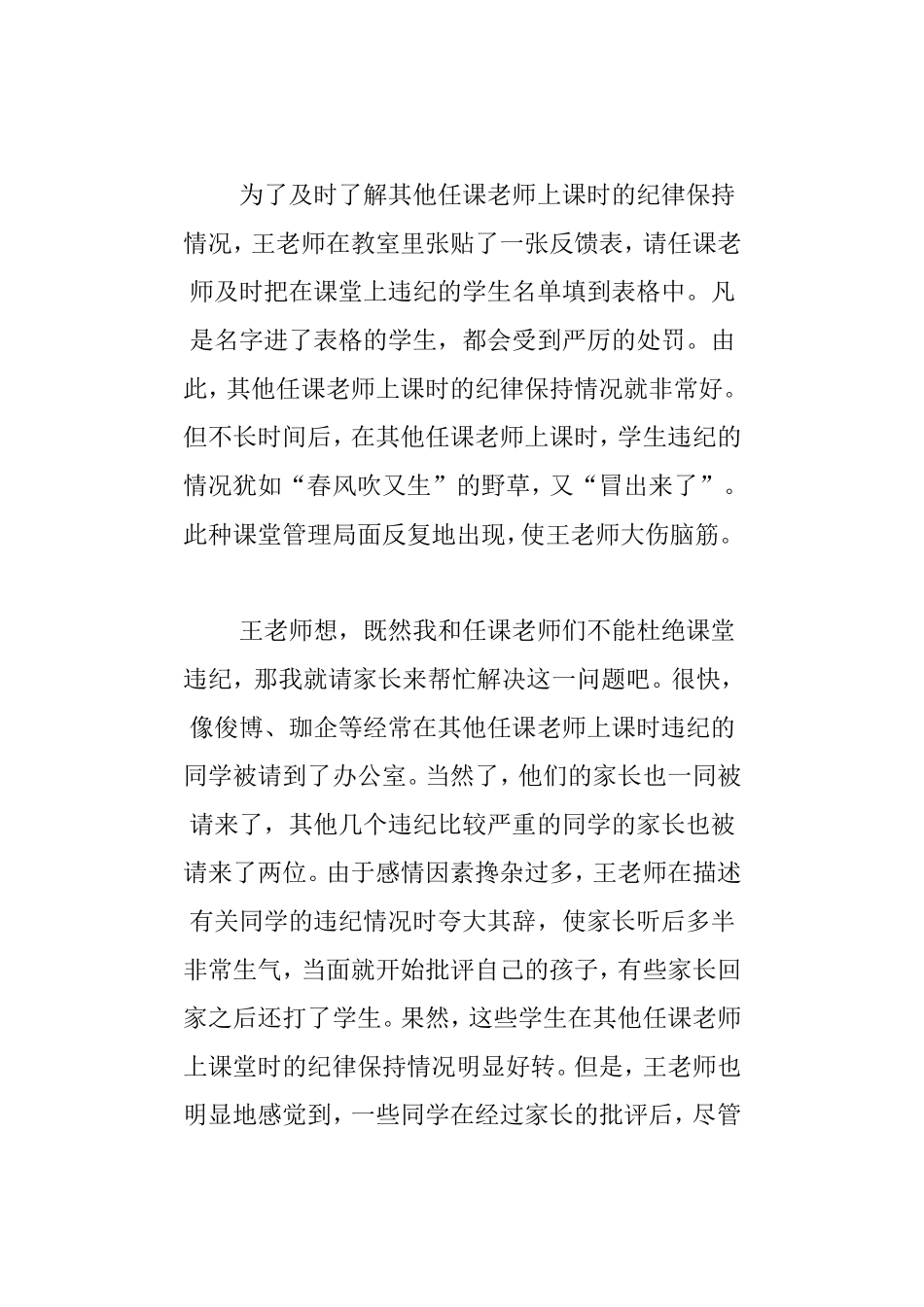 帮助学生提高自我控制力_第2页