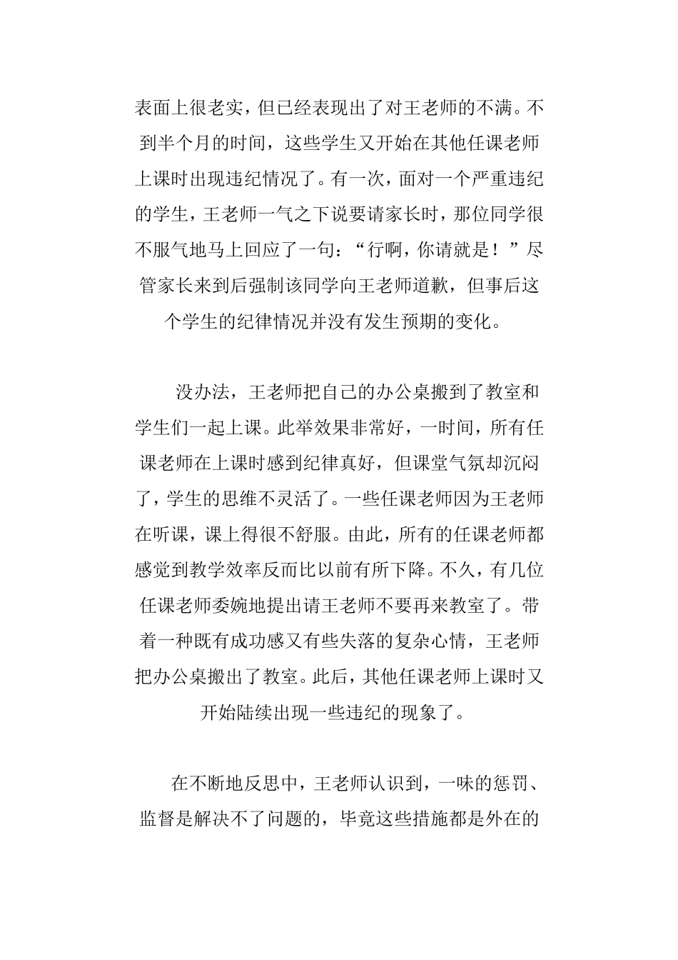 帮助学生提高自我控制力_第3页