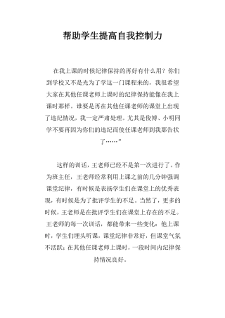 帮助学生提高自我控制力