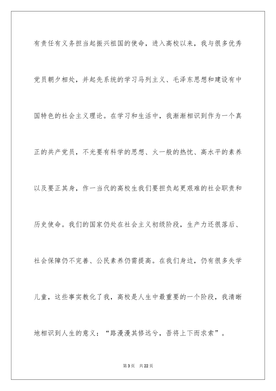 2024专升本申请书_17_第3页