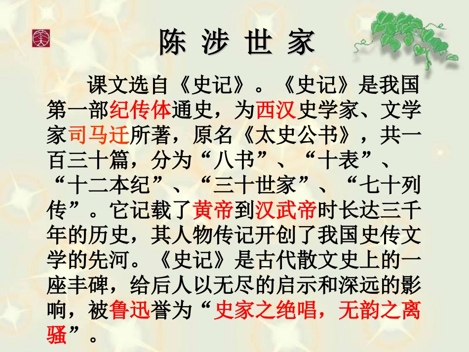 《陈涉世家》_第2页