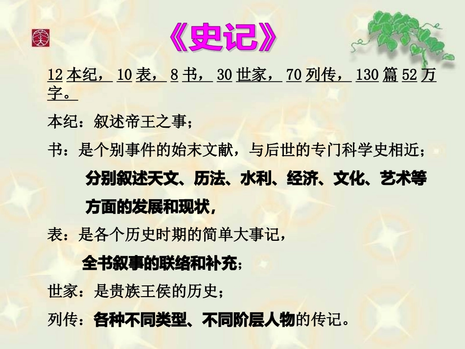 《陈涉世家》_第3页