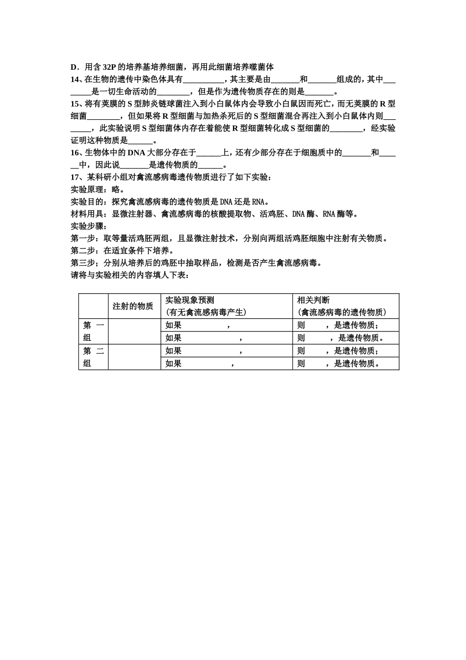 《DNA是主要的遗传物质》同步练习5_第2页
