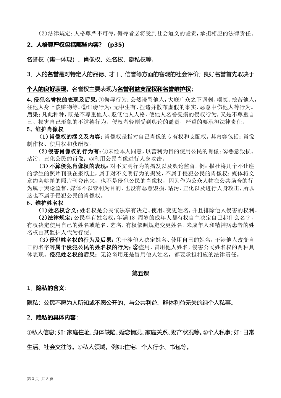 八年级下册思想品德知识点梳理_第3页