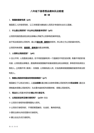 八年级下册思想品德知识点梳理
