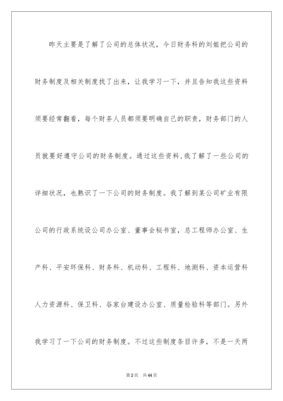 2024会计实习日记_2_第2页